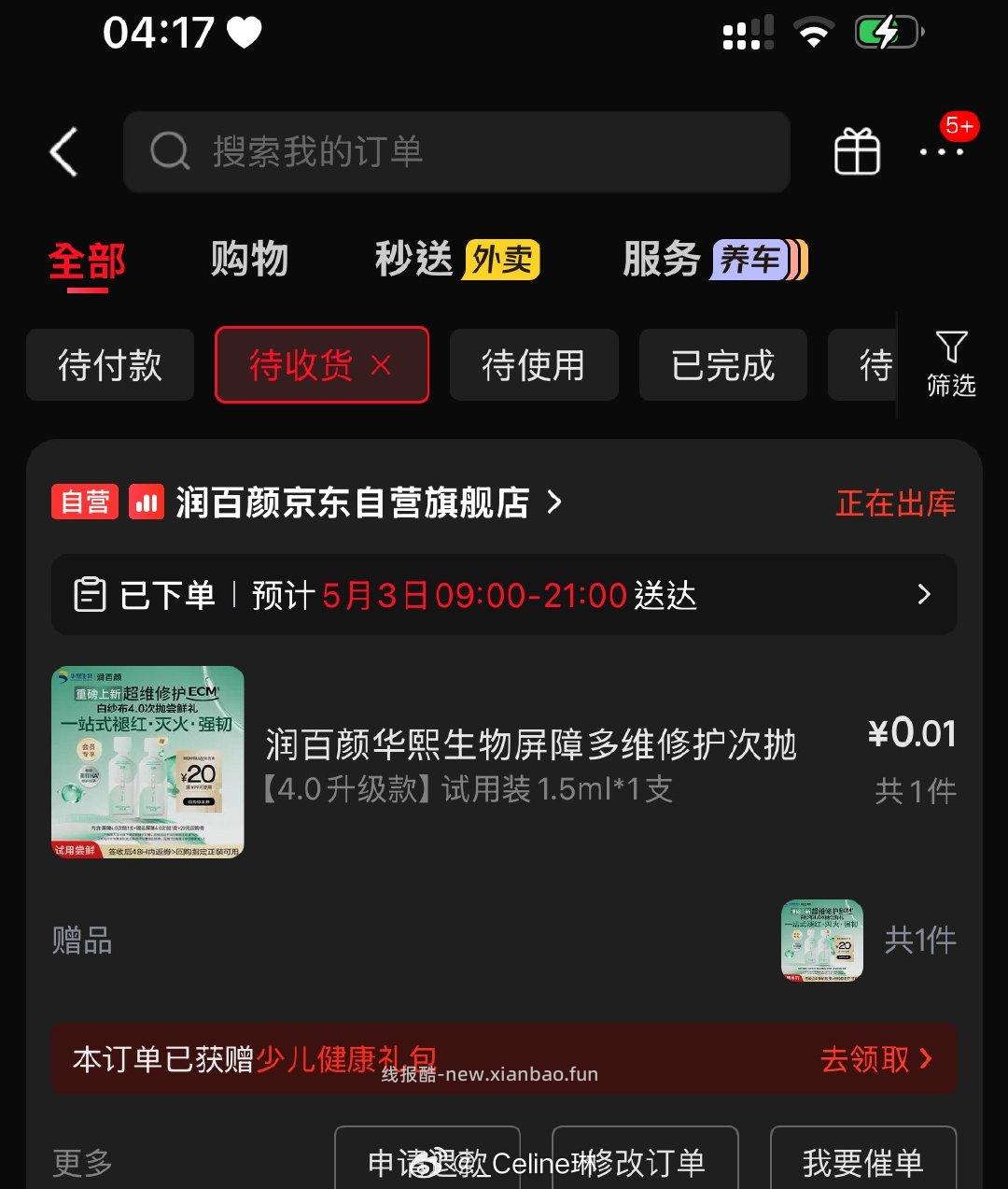 jd看看有没有美妆6-6 买rby次抛叠zbj红包 0.01得2支 - 线报酷