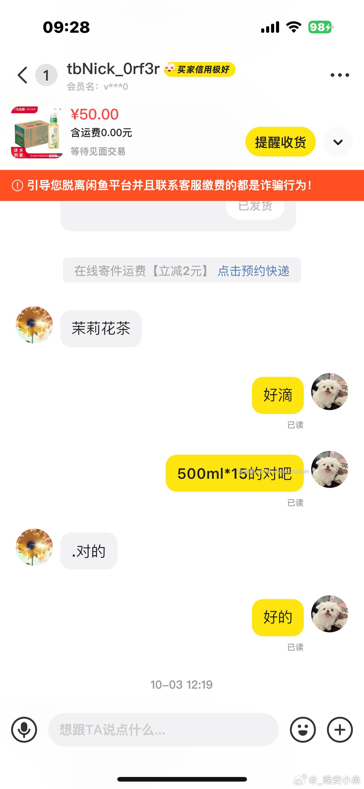 家人们避雷 5号收到货已读不确认收货 - 线报酷