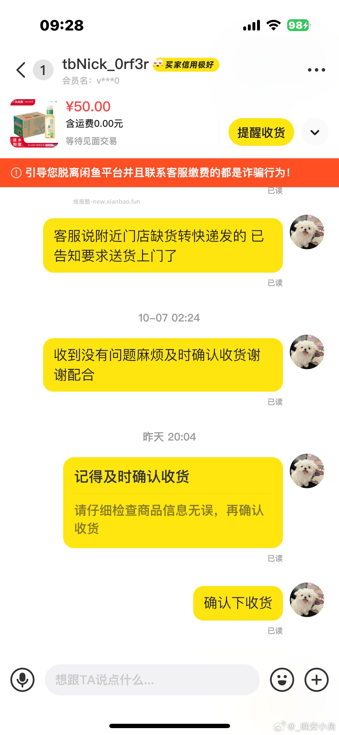 家人们避雷 5号收到货已读不确认收货 - 线报酷