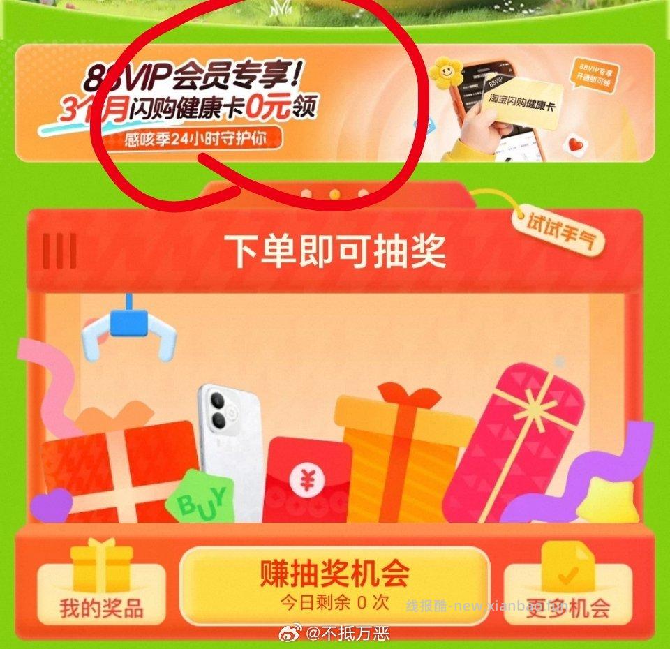 sg买药 88vip可免费开3个月健康卡 开卡得2000守护金 抵扣100 1 - 线报酷