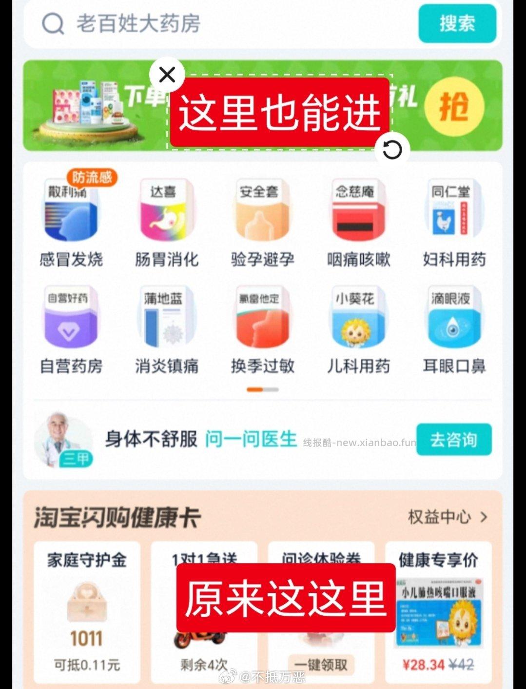 sg买药 88vip可免费开3个月健康卡 开卡得2000守护金 抵扣100 1 - 线报酷