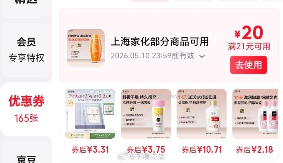 这面膜和防晒咋样 mjj掉落显示8.5折 两块不到50ml - 线报酷