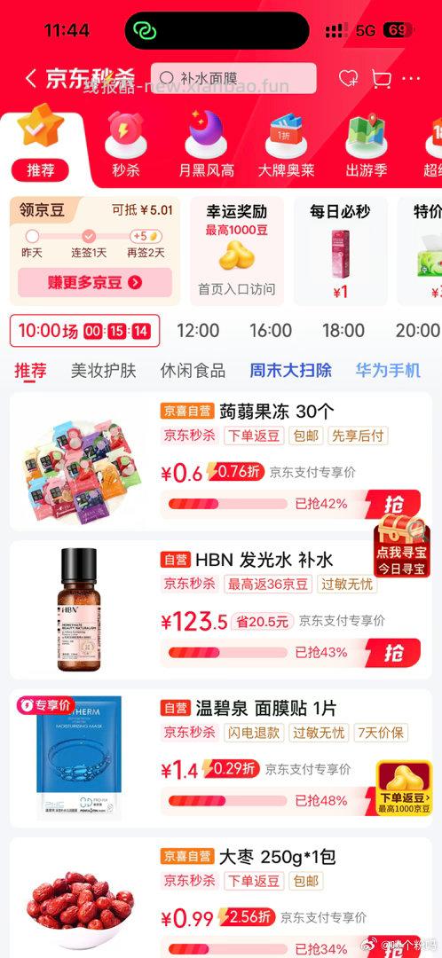 果冻这个价划算吧 - 线报酷