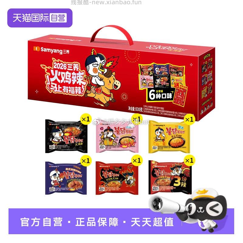 三养火鸡面全家福礼盒6袋 23.8元 - 线报酷