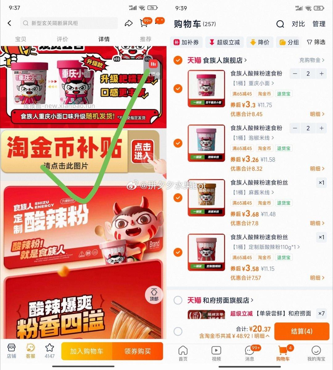 食族人酸辣粉任选6桶 20.3元 - 线报酷