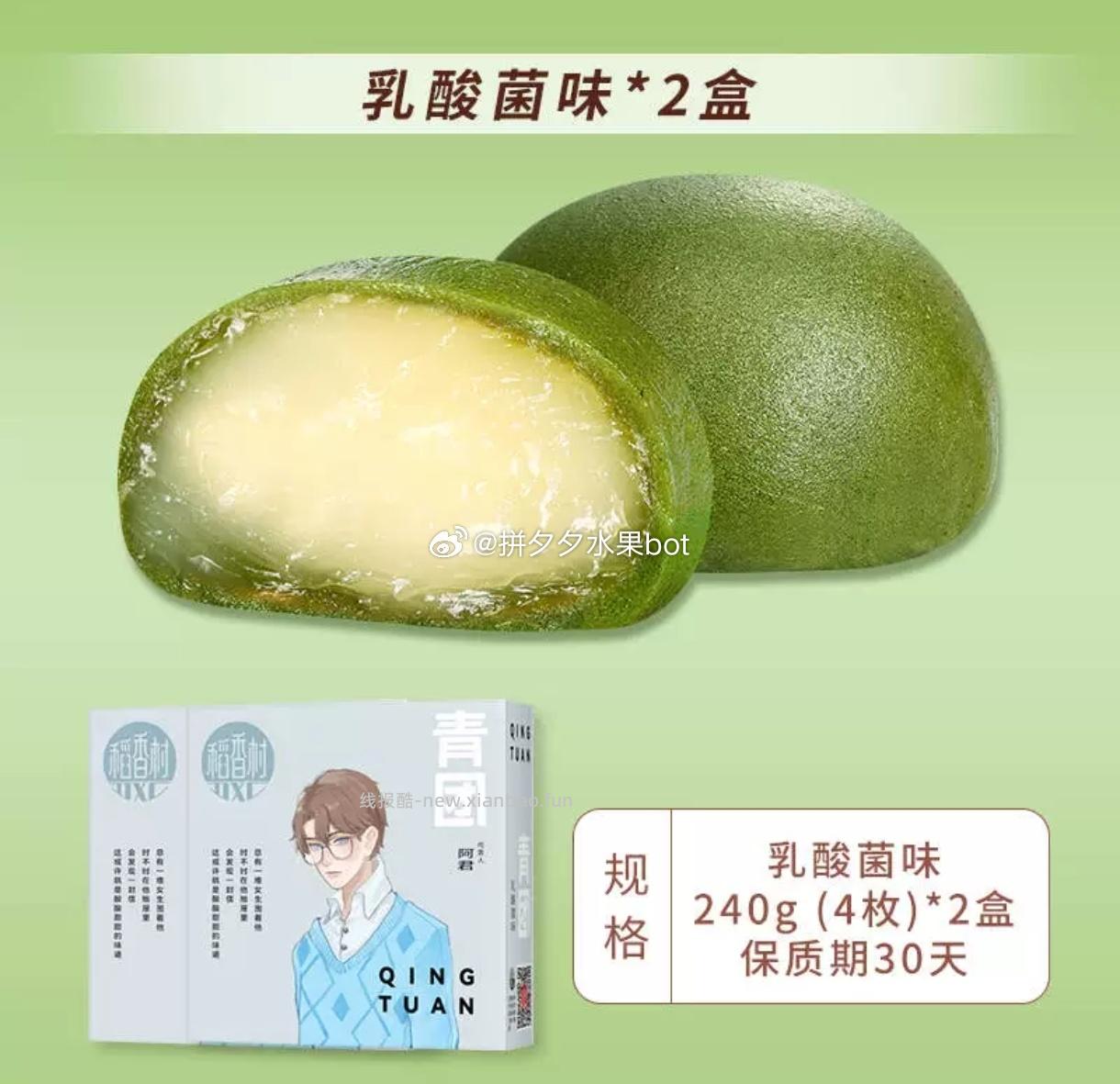 稻香村豆沙咸蛋黄240g共4枚 9.4元 - 线报酷