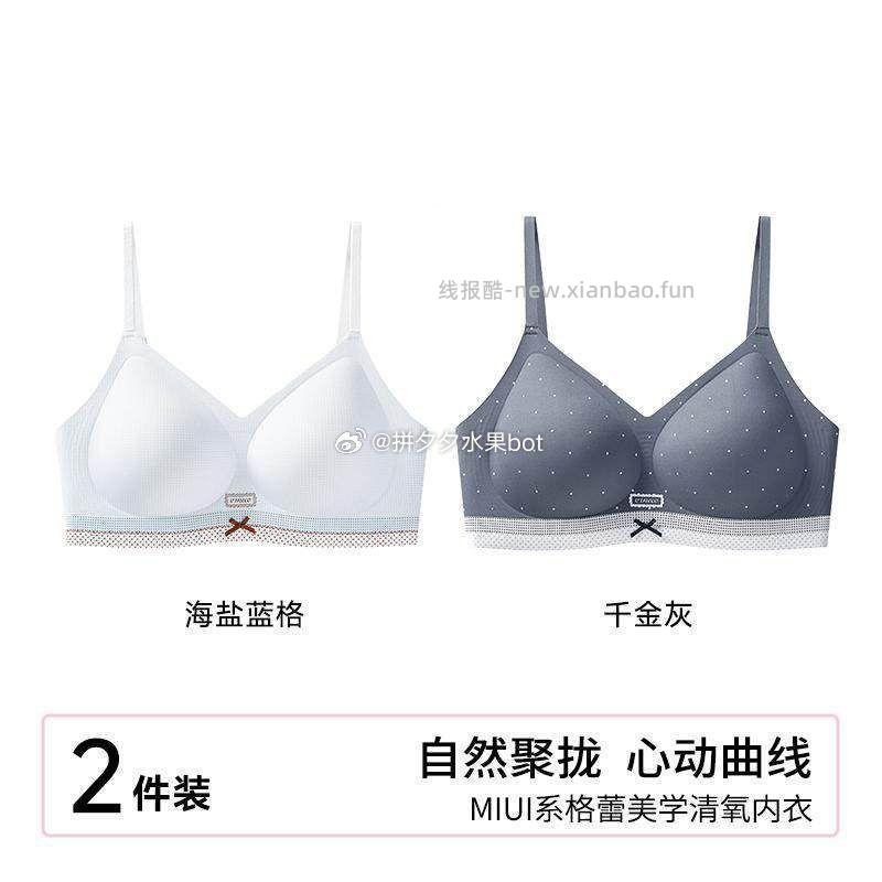 都市丽人甜美内衣2件 39.9元 - 线报酷