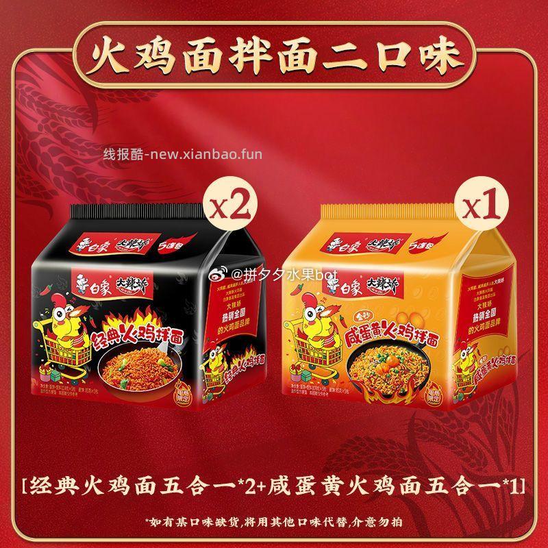 白象火鸡面15袋 27.9元 - 线报酷