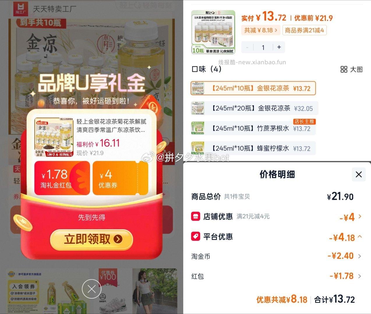 轻上 金银花茶饮料245ml*10瓶 13.72元 - 线报酷