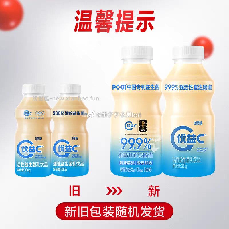 优益C百香果/0蔗糖/青提益生菌饮料330ml*9瓶 赠2瓶 28.9元 - 线报酷