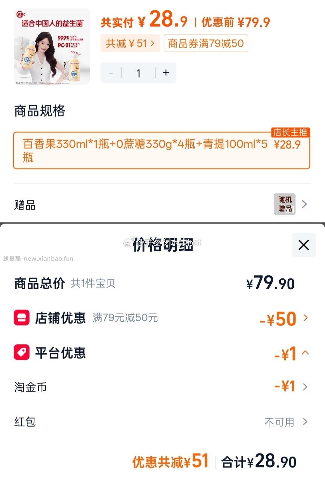 优益C百香果/0蔗糖/青提益生菌饮料330ml*9瓶 赠2瓶 28.9元 - 线报酷