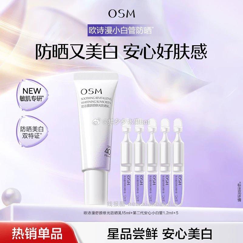 欧诗漫防晒乳15ml+小白管次抛5支 13.9元 - 线报酷