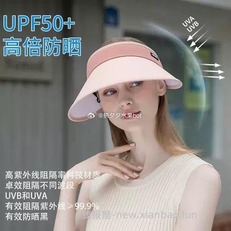 觅橘空顶防晒帽1顶 23.61元 - 线报酷