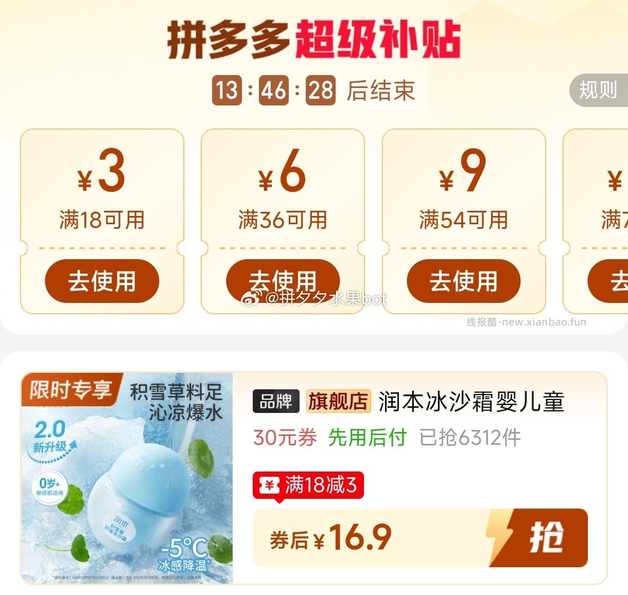 润本 舒缓泛红保湿补水冰沙霜50g 16.9 - 线报酷