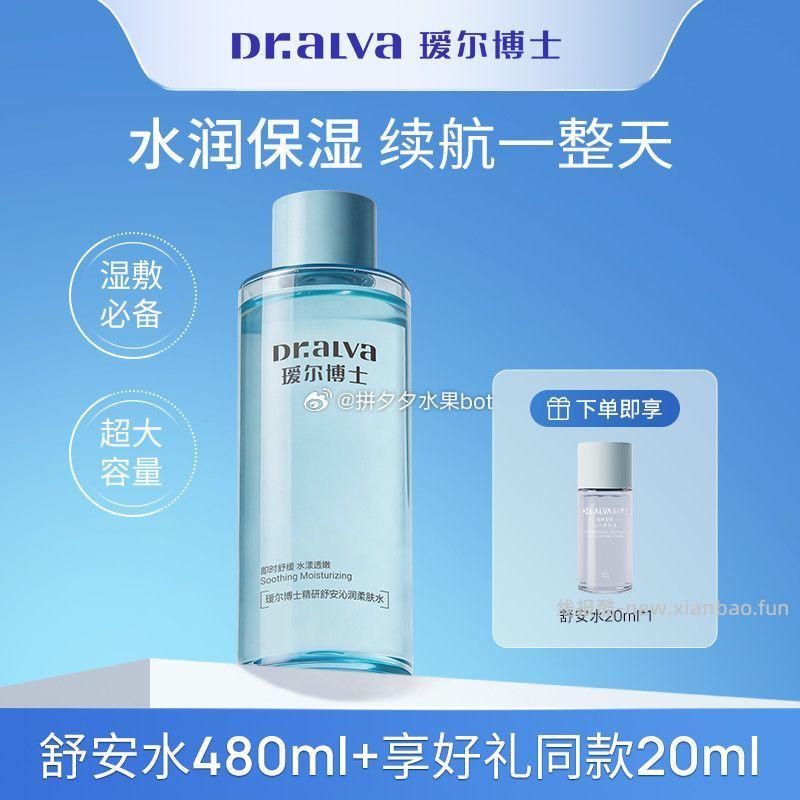 瑷尔博士柔肤水480ml+赠20ml 62.9元 - 线报酷