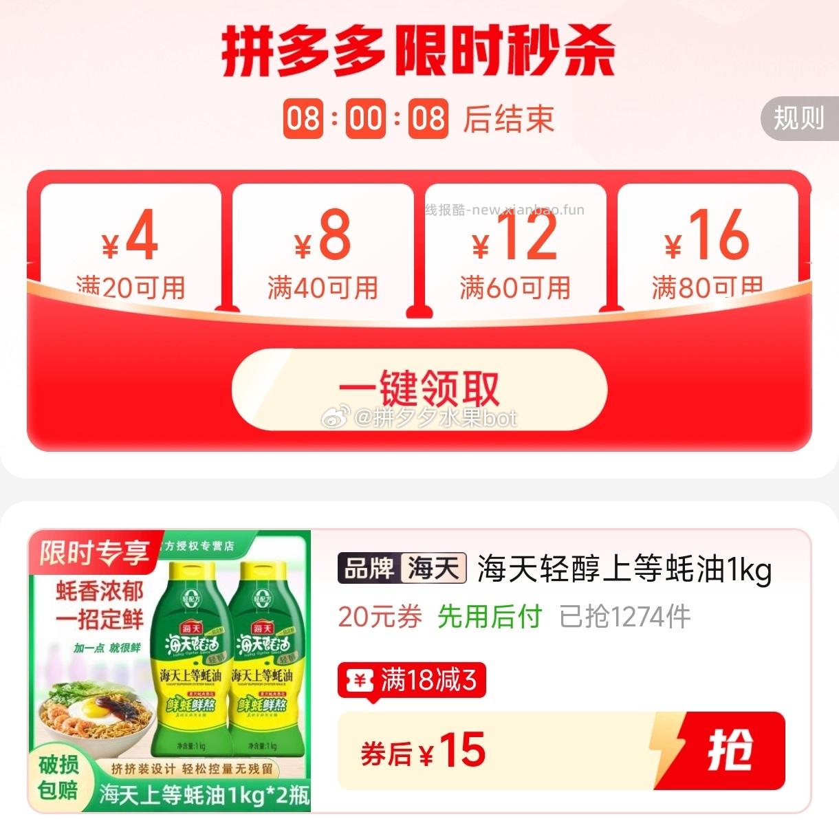 海天蚝油挤挤装1000ml*2瓶 15元 - 线报酷