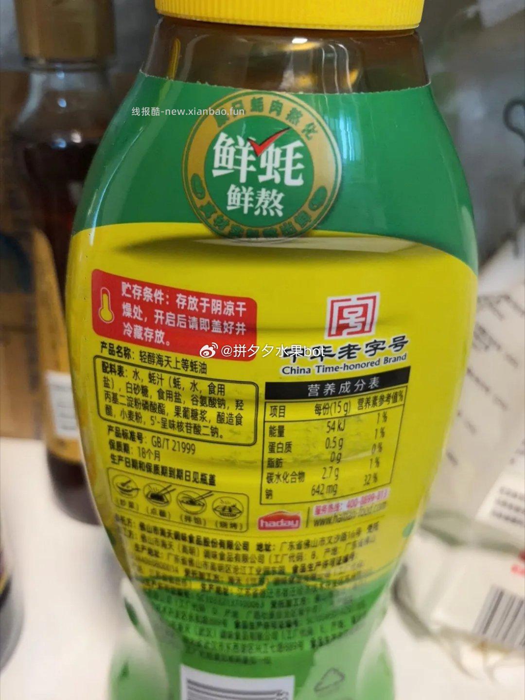 海天蚝油挤挤装1000ml*2瓶 15元 - 线报酷
