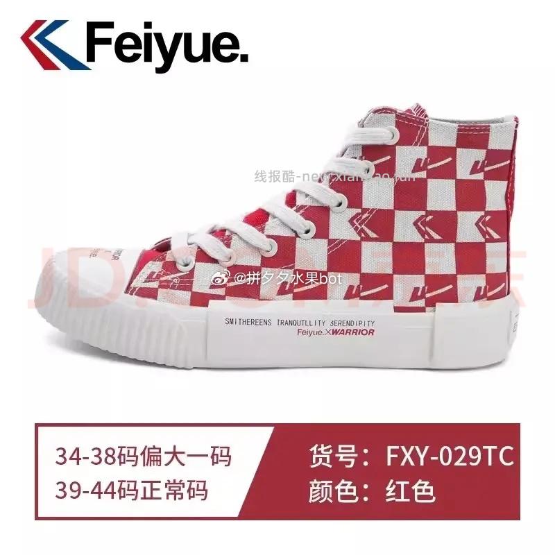 飞跃男女鞋合集 29.9元 - 线报酷