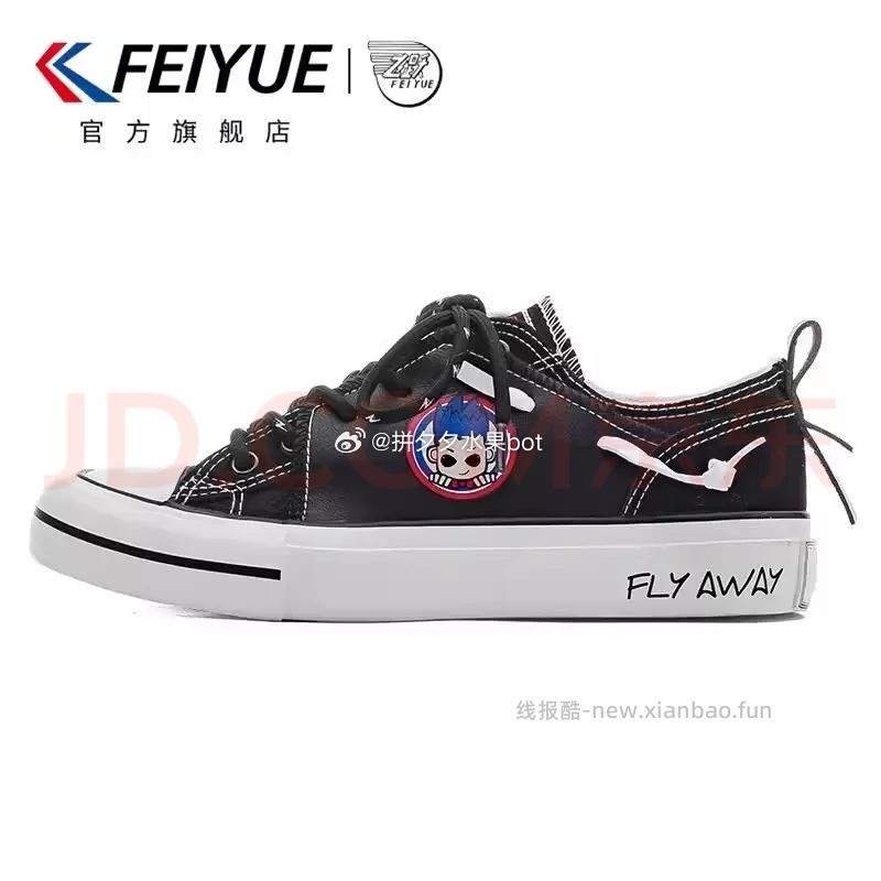 飞跃男女鞋合集 29.9元 - 线报酷