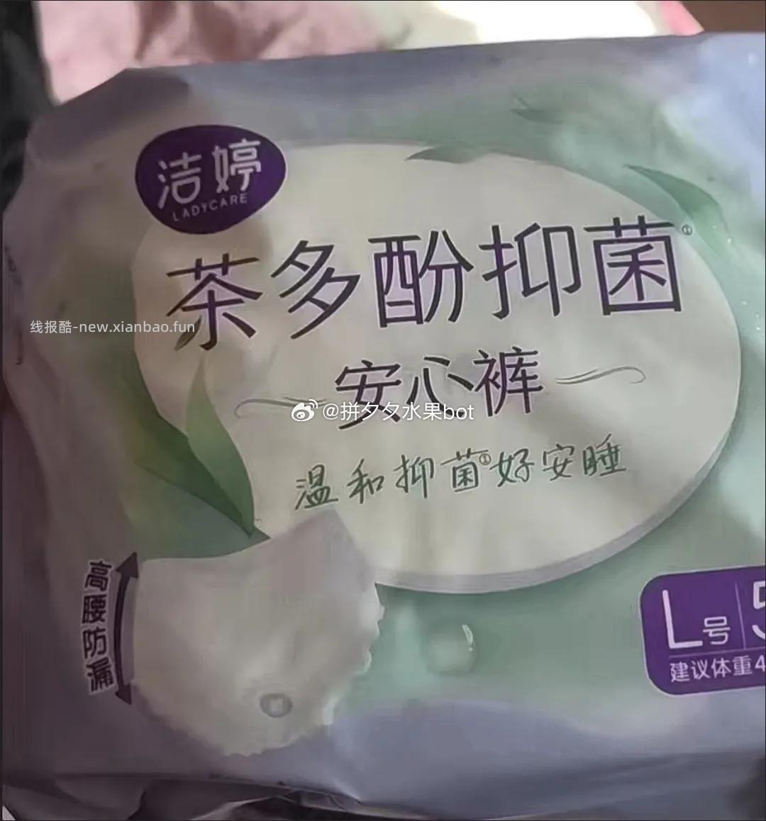 洁婷茶多酚安睡裤30条 32.5元 - 线报酷