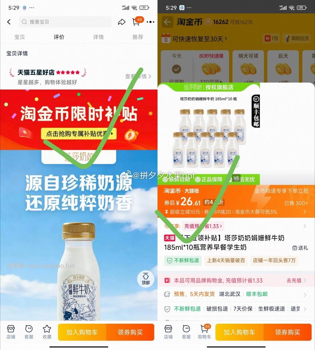 塔莎奶奶娟姗鲜牛奶185ml*10瓶 26.6元 - 线报酷