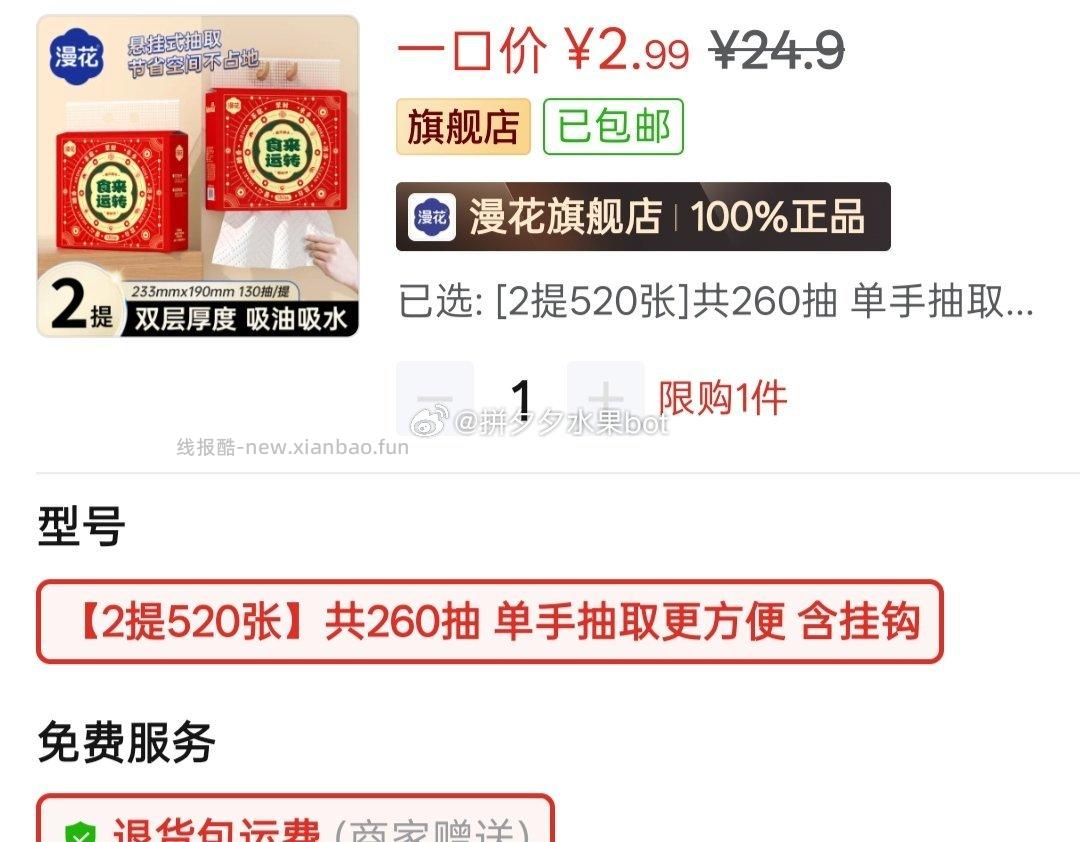 漫花厨房纸悬挂式130抽*2提 2.99元 - 线报酷