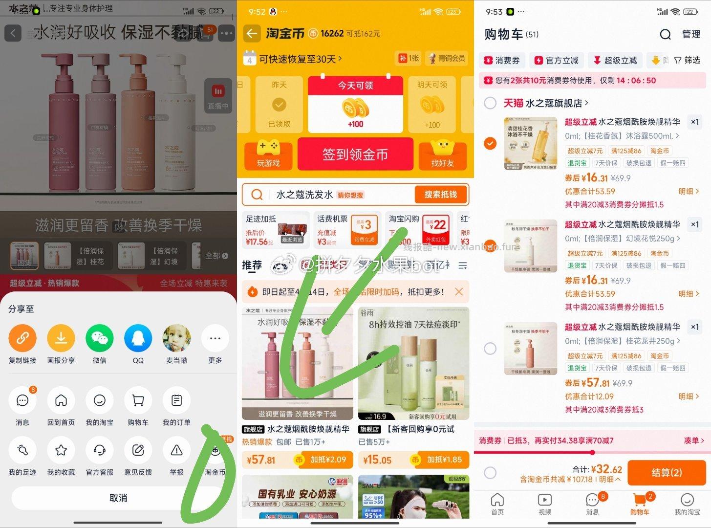 水之蔻烟酰胺焕靓精华身体乳200ml+沐浴露500ml 32.6元 - 线报酷