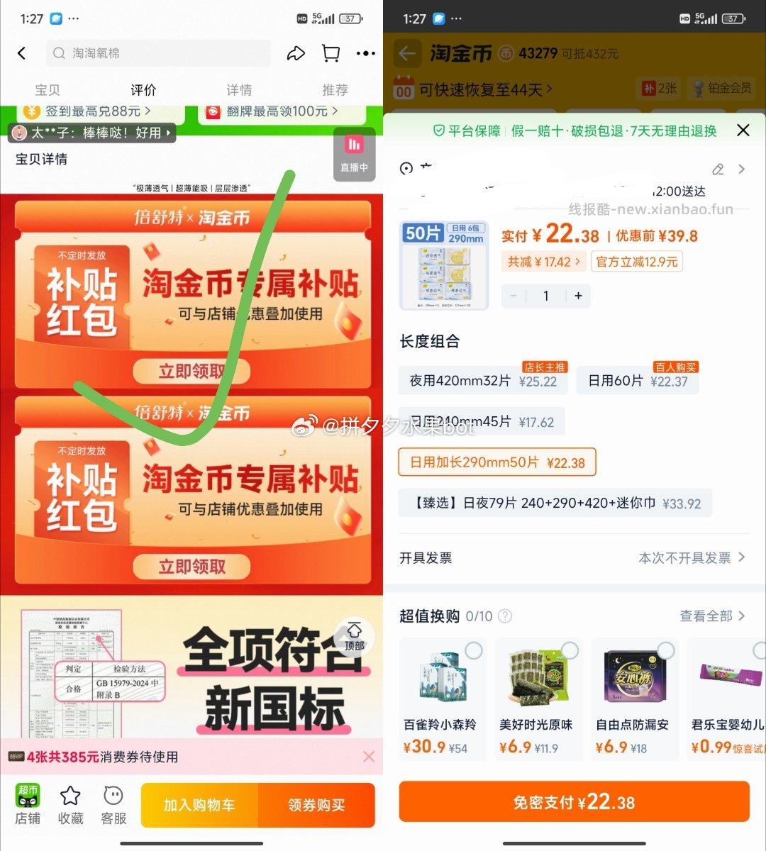 倍舒特卫生巾组合240mm*60片 22.3元 - 线报酷