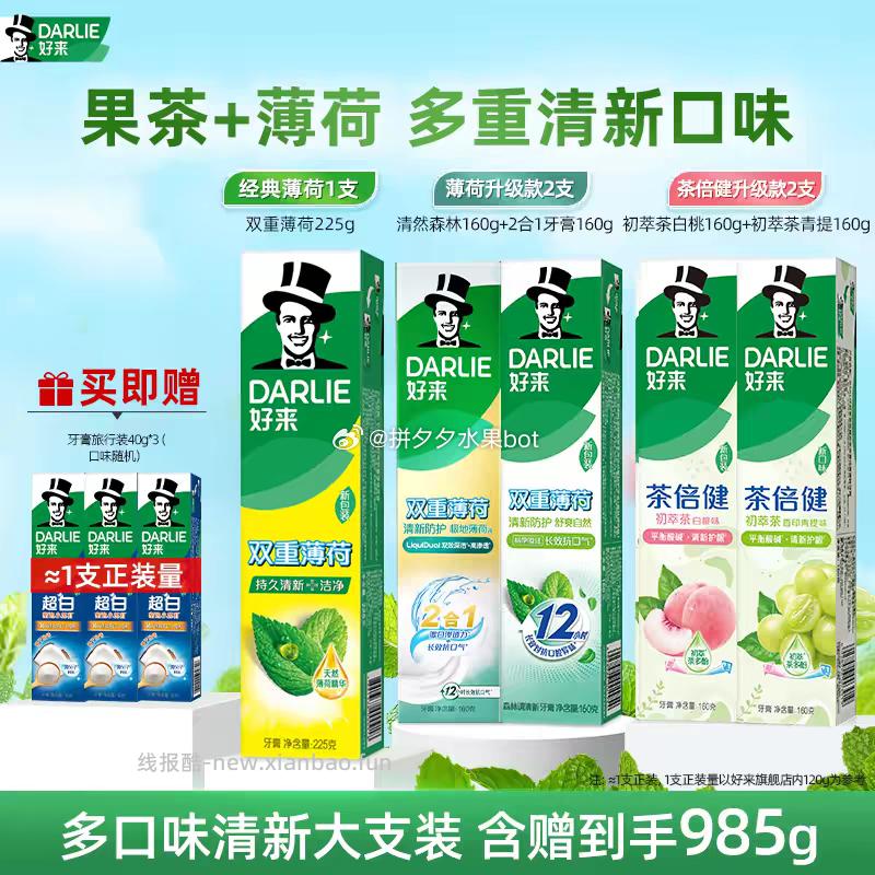 好来牙膏8件套 44.9元 - 线报酷