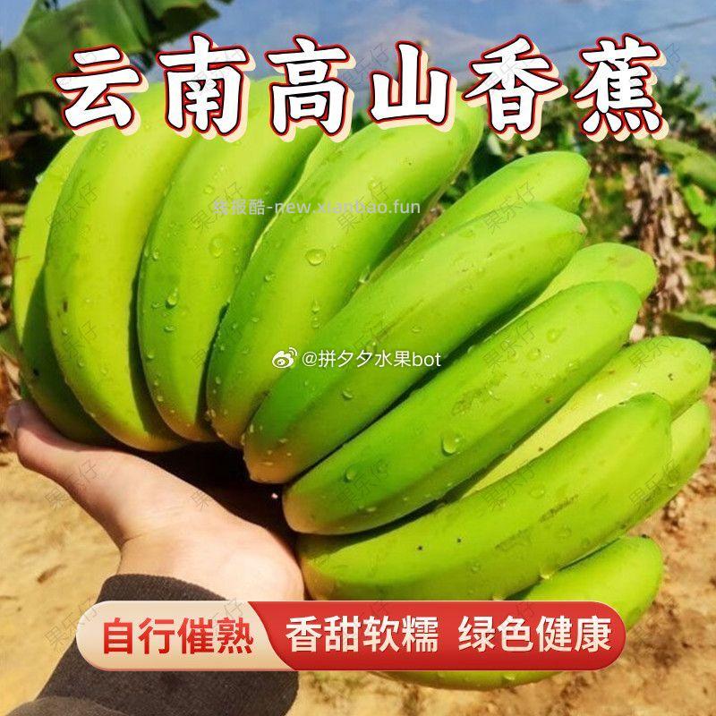 香蕉9.2-10斤带箱 18.8元 - 线报酷