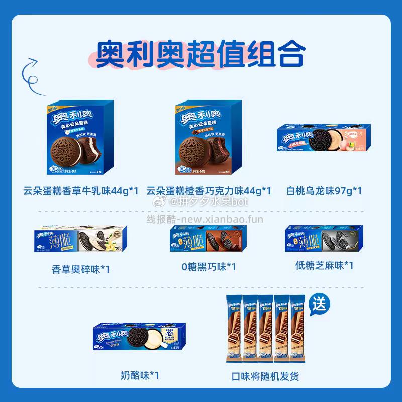 奥利奥精选组合12件套 29.16元 - 线报酷