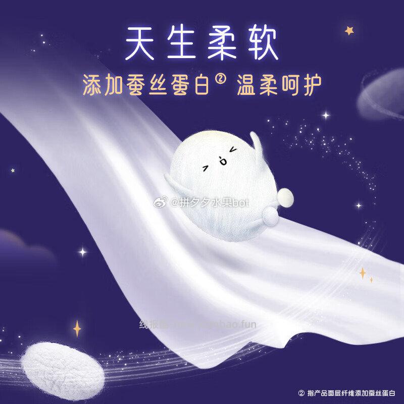 高洁丝蚕丝感夜用放肆睡280mm*40片 19.8元 - 线报酷