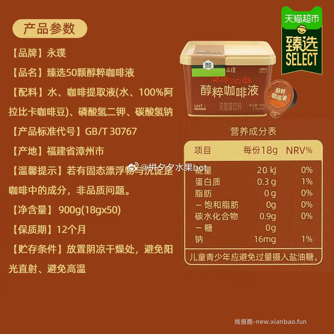 永璞醇粹黑咖无糖美式18g*50颗 53元 - 线报酷