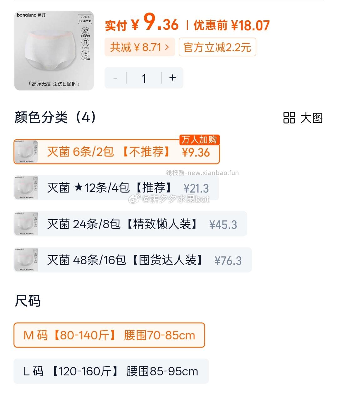 蕉月一次性内裤6条 9.9元 - 线报酷