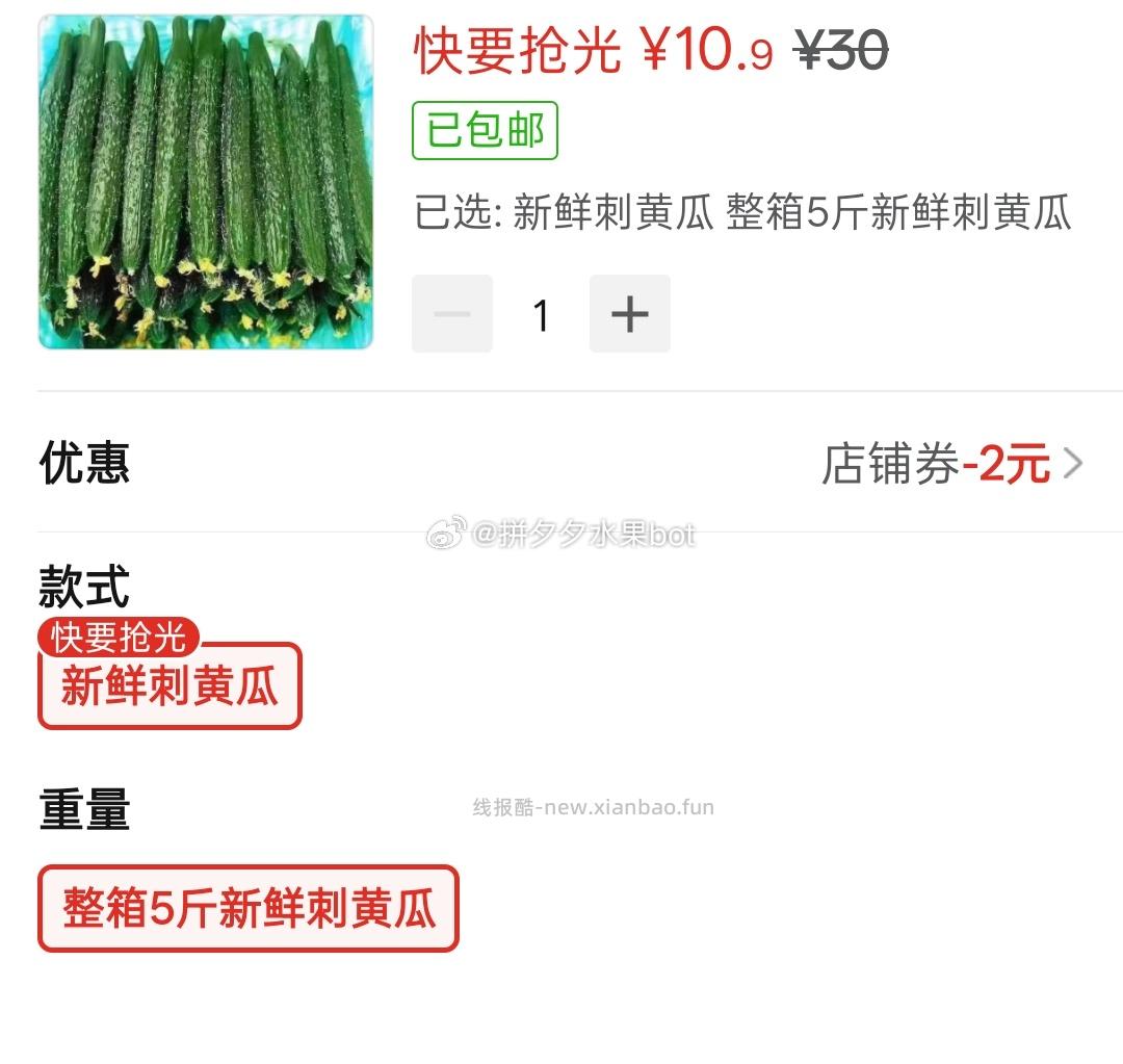 刺黄瓜5斤带箱 10.9元 - 线报酷