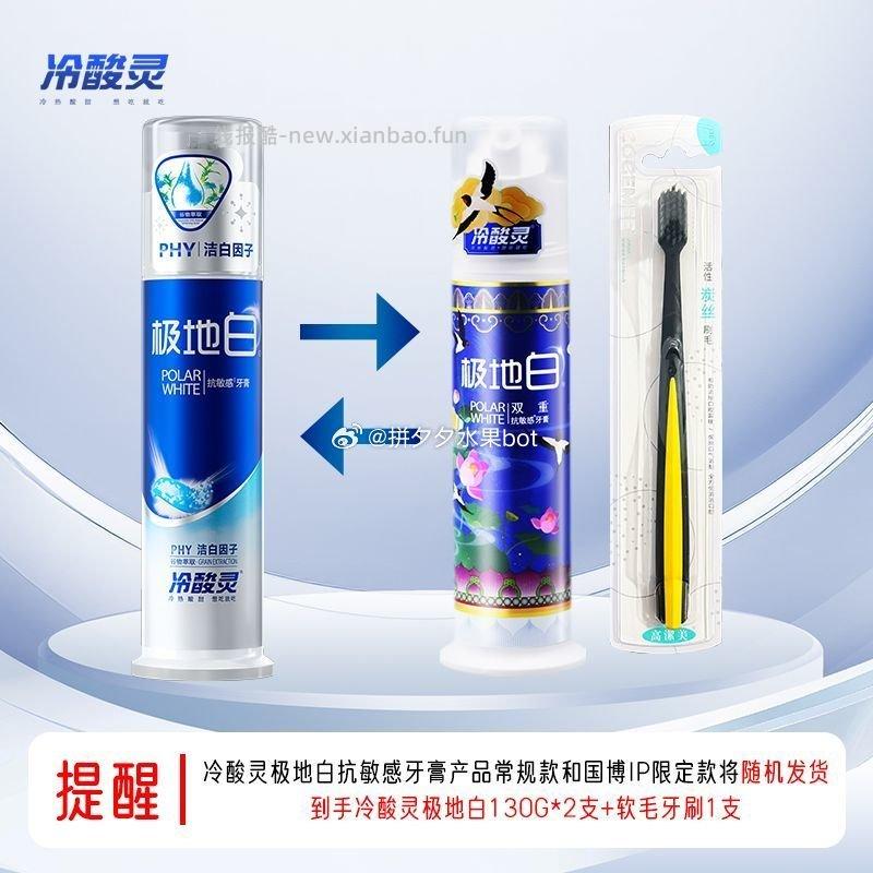 冷酸灵极地白牙膏泵式130g*2支+牙刷1支 16.8元 - 线报酷