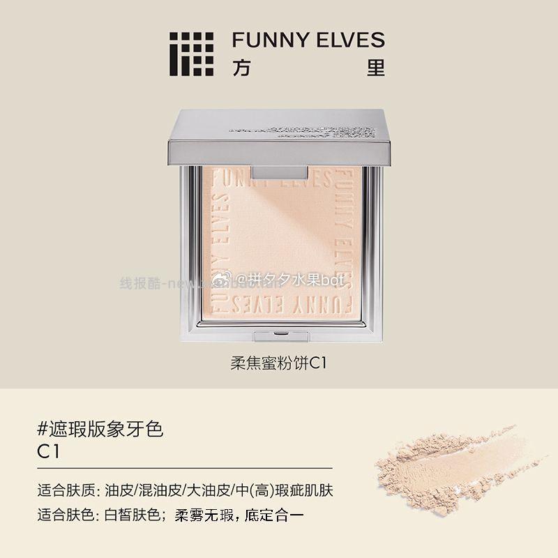 方里柔焦蜜粉饼7g+赠品 43元 - 线报酷