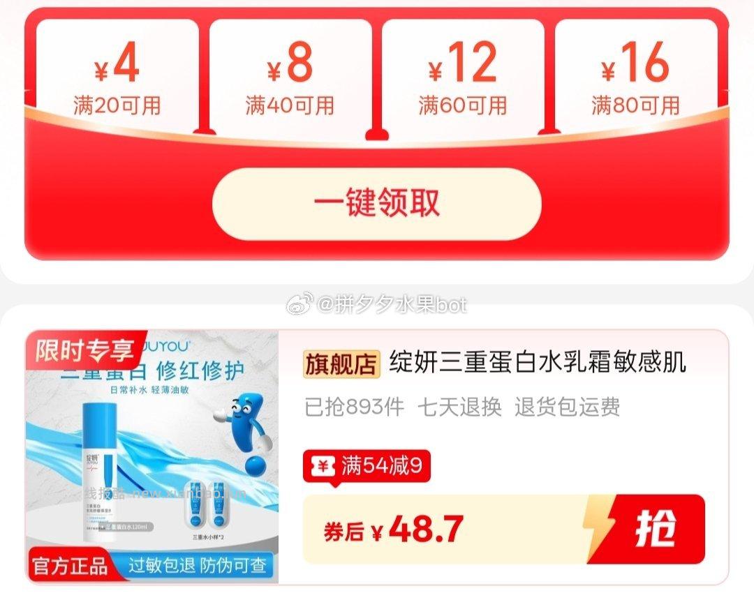 绽妍三重蛋白水120ml*1瓶+小样2支 48.7元 - 线报酷