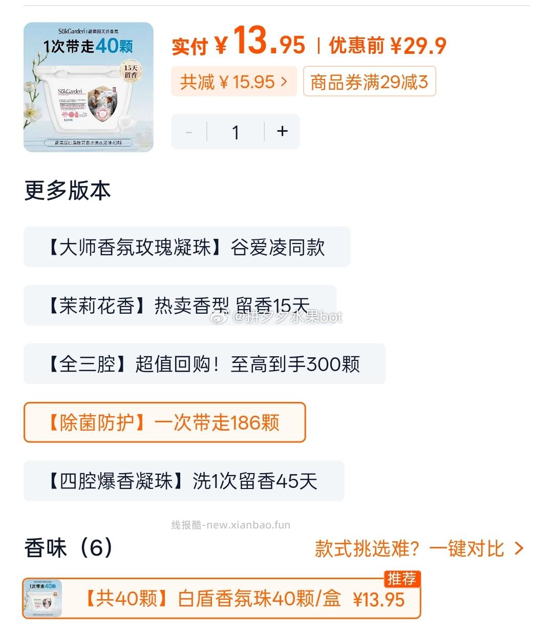 蔬果园洗衣凝珠40颗/盒 13.95元 - 线报酷