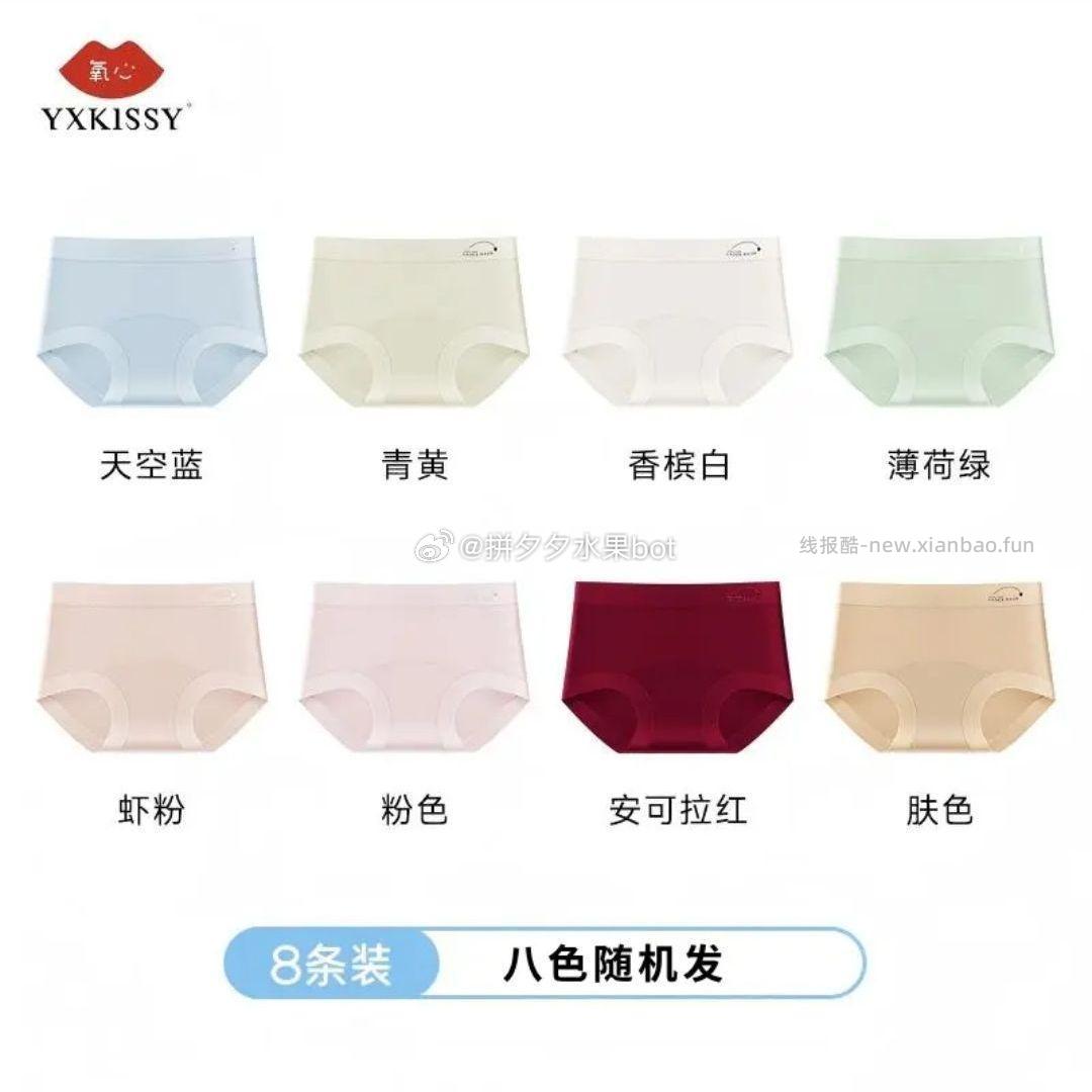 kissy氧心100A抑菌天丝内裤8条装 50.9元 - 线报酷