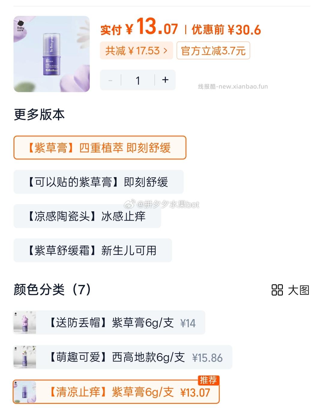 abycare紫草膏舒缓棒 13.07元 - 线报酷