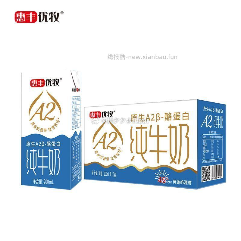 惠丰纯牛奶200ml*10盒 19.9元 - 线报酷