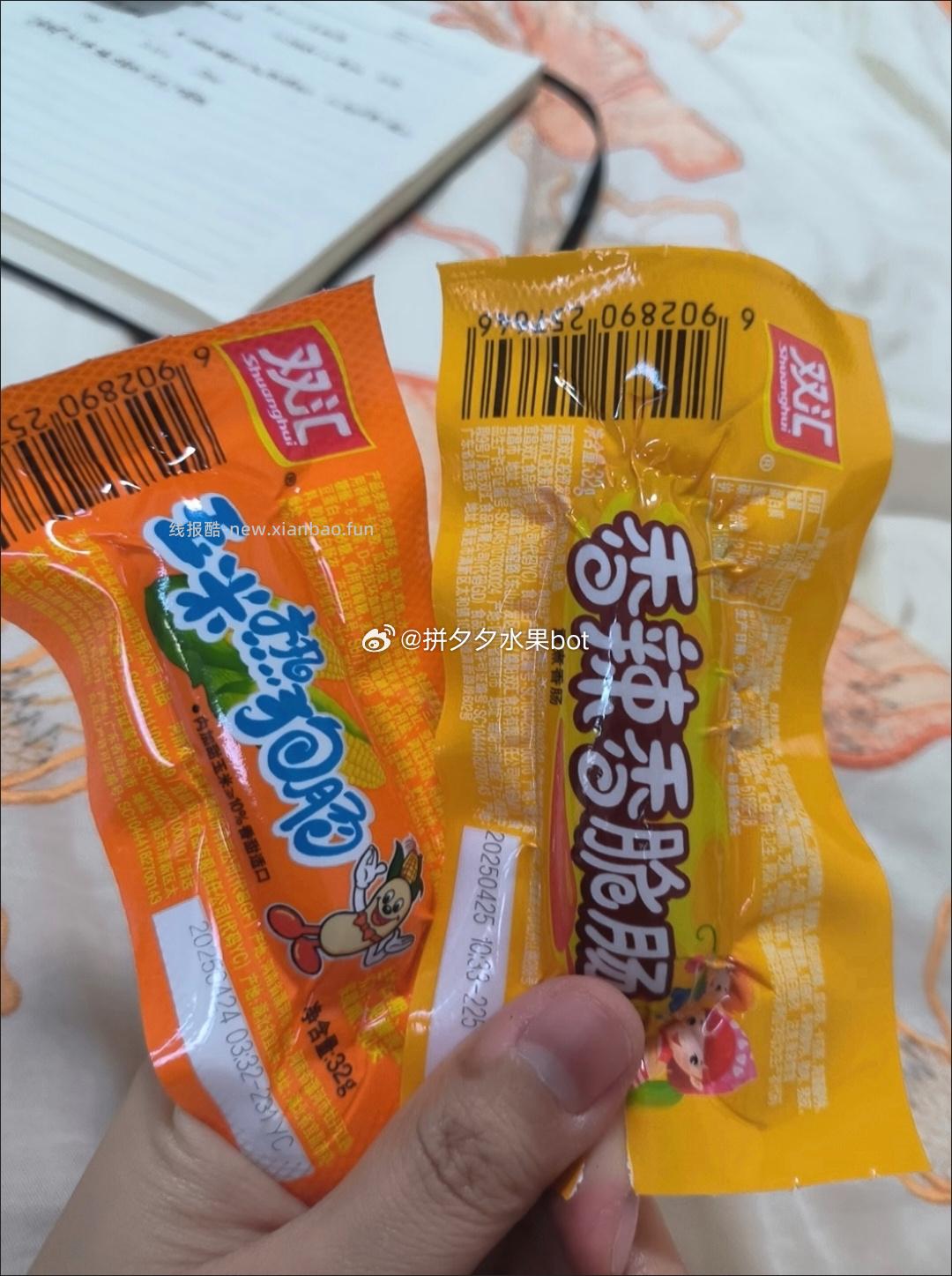 双汇火腿肠香辣香脆肠32g*20支 15.9元 - 线报酷