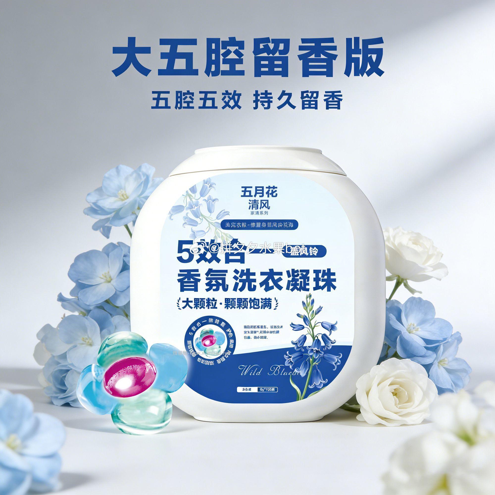 五月花清风蓝风铃洗衣凝珠130颗 15.9元 - 线报酷