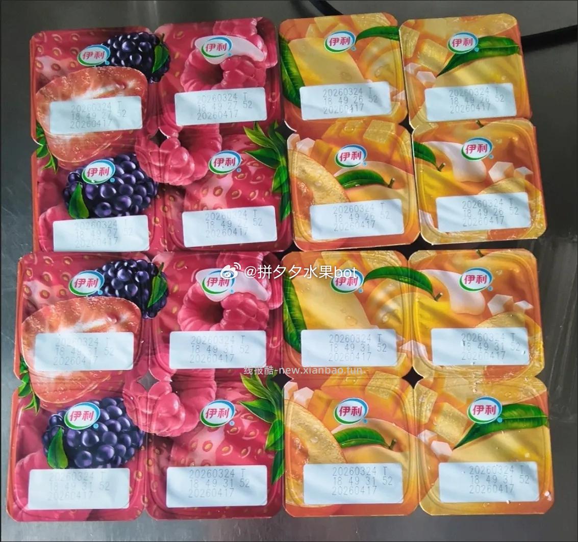 伊利黄桃草莓果粒双拼酸奶90g*16杯 22.9元 - 线报酷