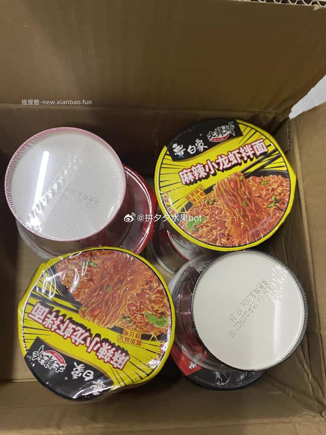 白象mini杯方便面任选10杯19.9元 - 线报酷