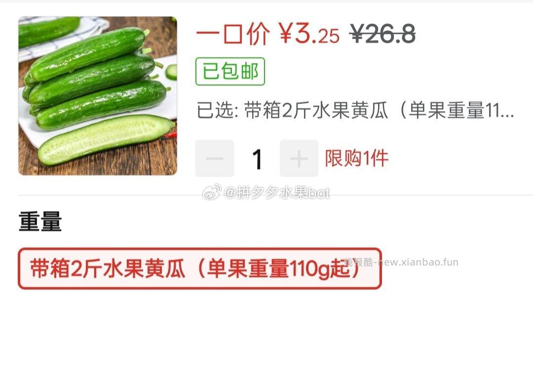水果黄瓜带箱2斤 3.25元 - 线报酷
