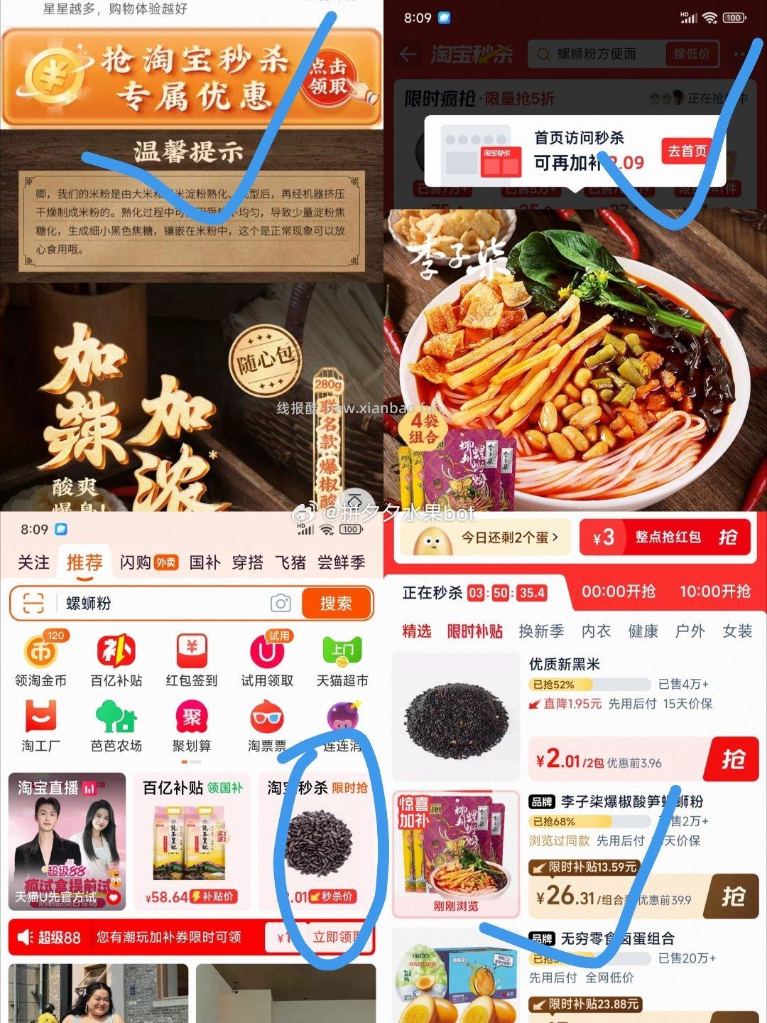 李子柒螺狮粉4袋加赠1包 26.3元 - 线报酷