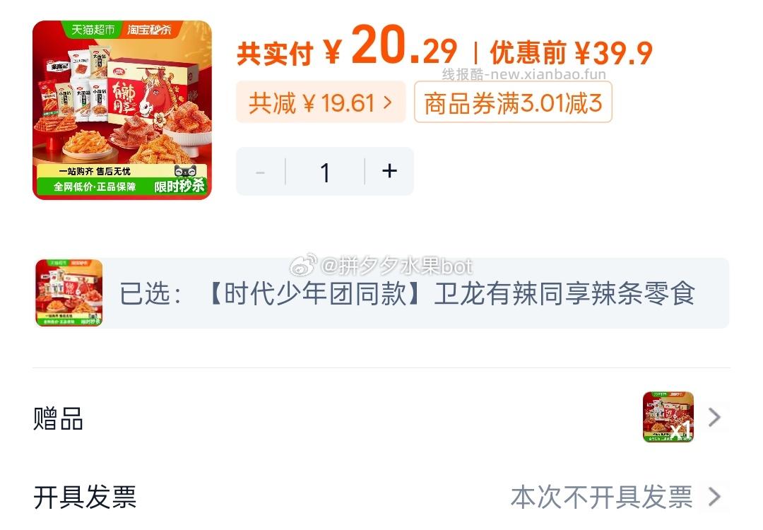 卫龙有辣同享辣条零食礼盒836g 20.29元 - 线报酷