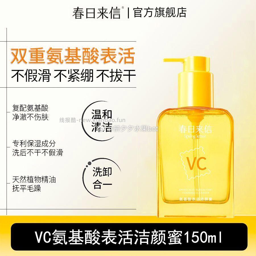 春日来信氨基酸洗面奶150ml*1瓶 23.9元 - 线报酷